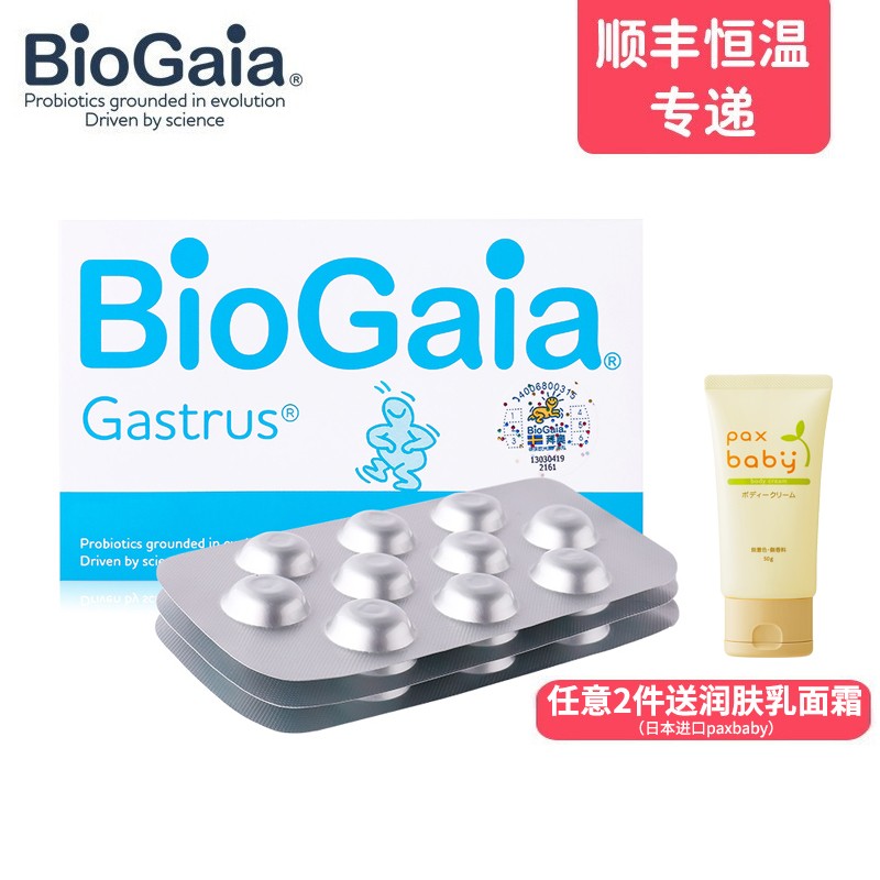 拜奥BioGaia益生菌成人咀嚼片 孕妇老人儿童可用 30片/盒 咀嚼片-抗胃酸-30片/盒