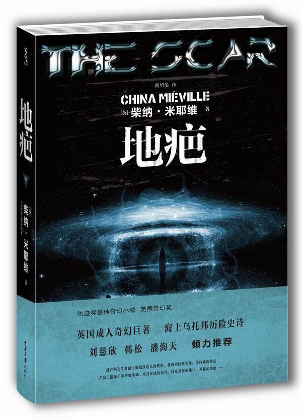 包邮：地疤小说  图书