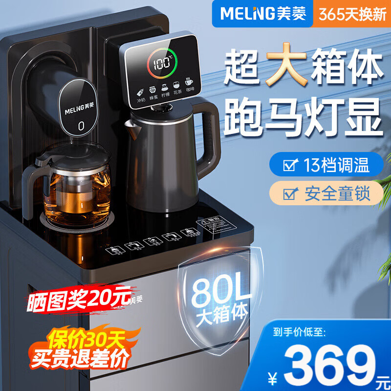 美菱茶吧机智能家用泡茶机下置水桶制冷制热两用全自动多功能桶装水