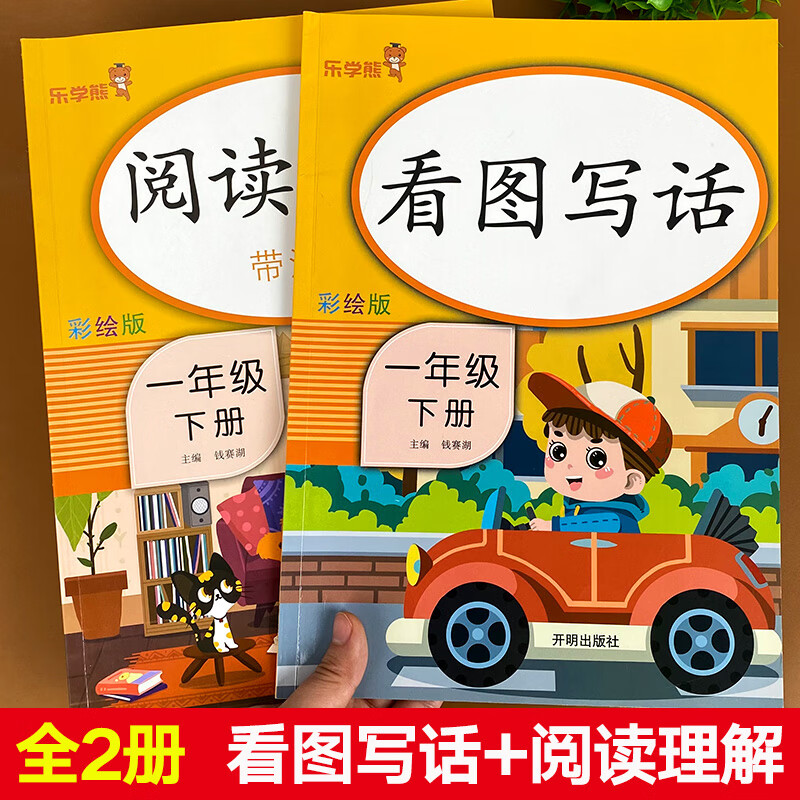 一年级看图写话说话和阅读理解天天练人教版下册语文专项训练每日一练小学生写话本课外阅读课外书注音版小学