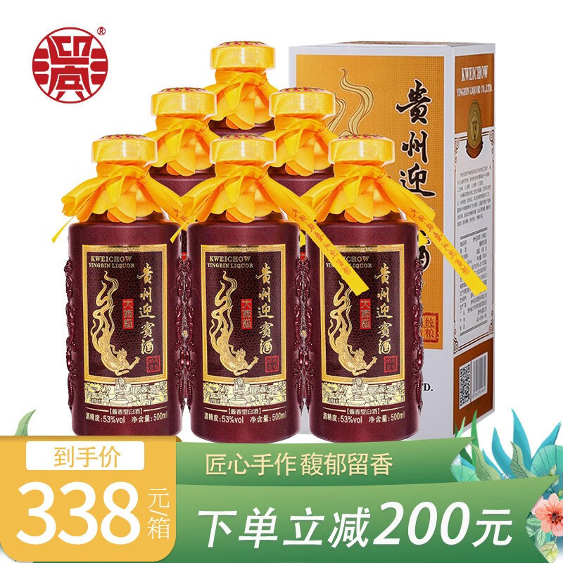 贵州迎宾酒53度酱香型白酒 大师级500ml*6瓶 整箱装