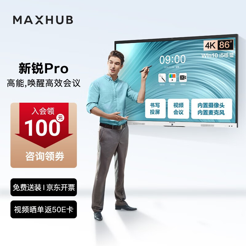 maxhub视频会议平板一体机教学智慧屏摄像头麦克风触屏会议电视电子白板解决方案新锐Pro86Win10单机