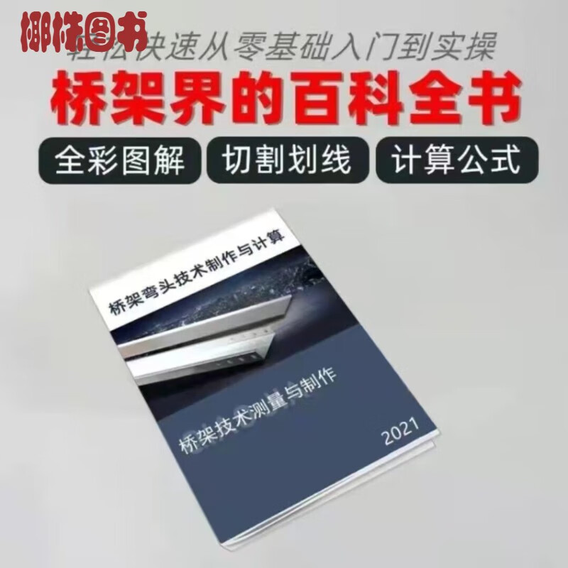桥架一点通彩色电工制作与计算书弯头电缆金