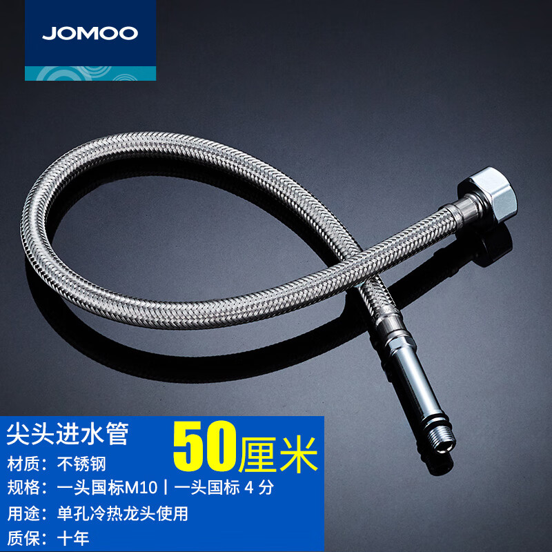 九牧厨卫水龙头软管冷热进水管加长管不锈钢金属编织洗手盆龙头延长管