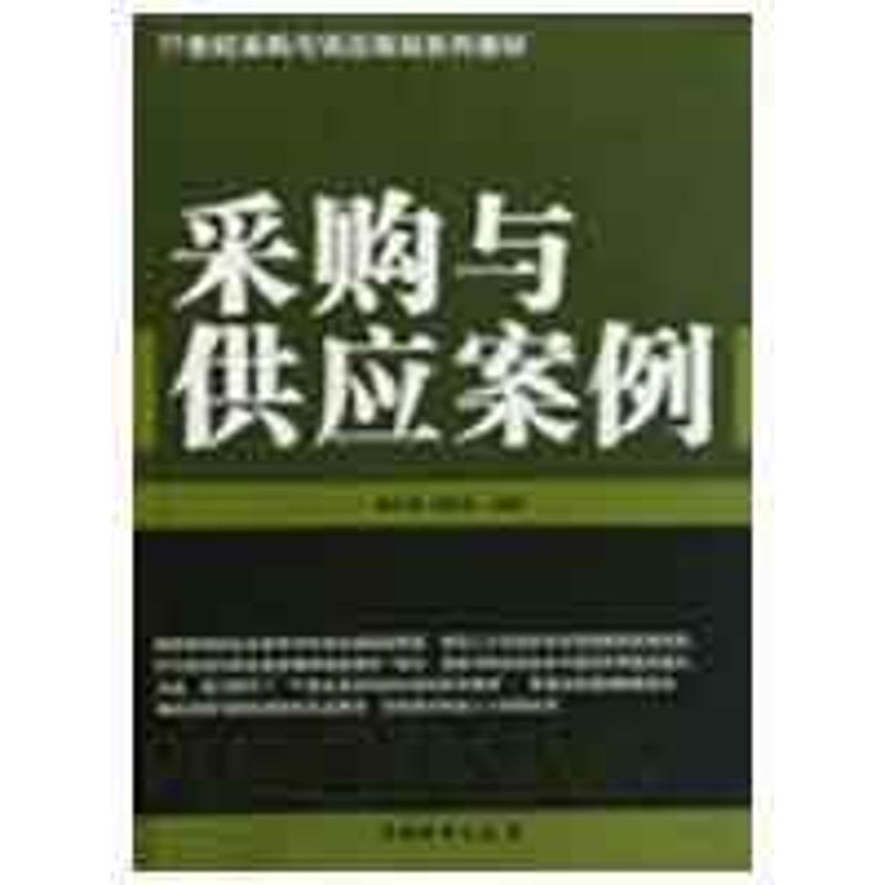 采购与供应案例