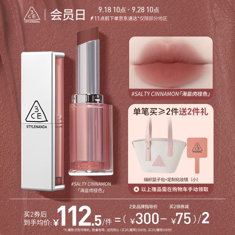 3CE柔雾管柔焦哑光口红海盐肉桂SALTY CINNAMON生日礼物怎么看?