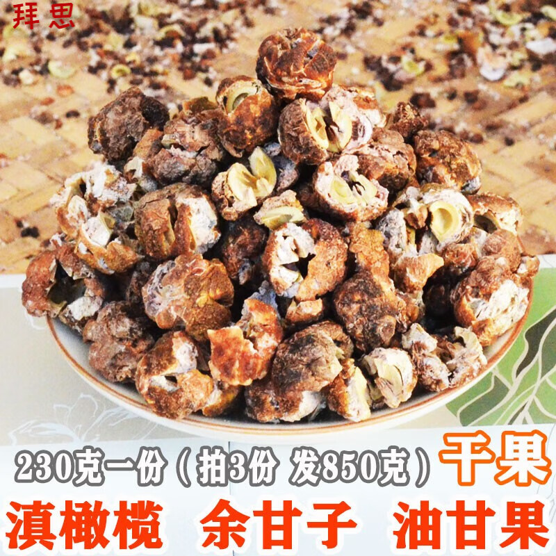 白创唯云南滇橄榄余甘子干泡水油甘果牛甘茶原味橄榄油柑果干 230克/1