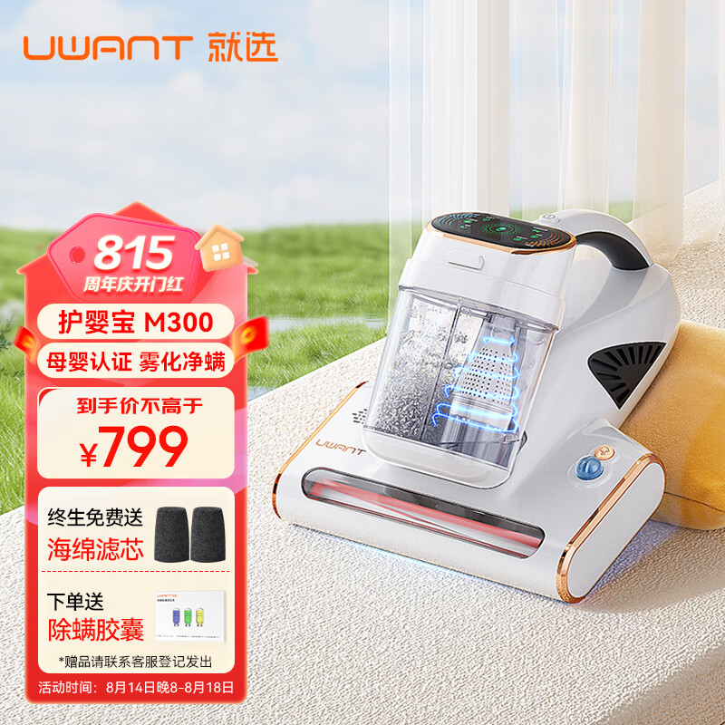 uwant护肤除螨仪植物精华雾化双杯除螨神器除螨床上去螨虫大吸力吸尘M300护婴宝