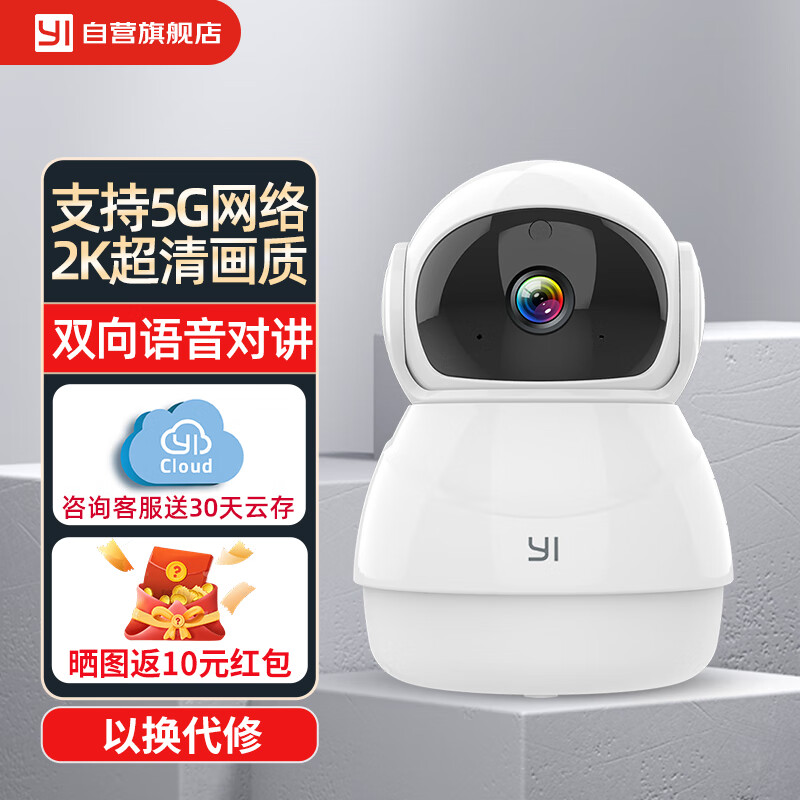 小蚁（YI）300万2K升级版家用摄像头 室内无线宠物实时监控器 360度可视高清智能云台 双向对讲H8