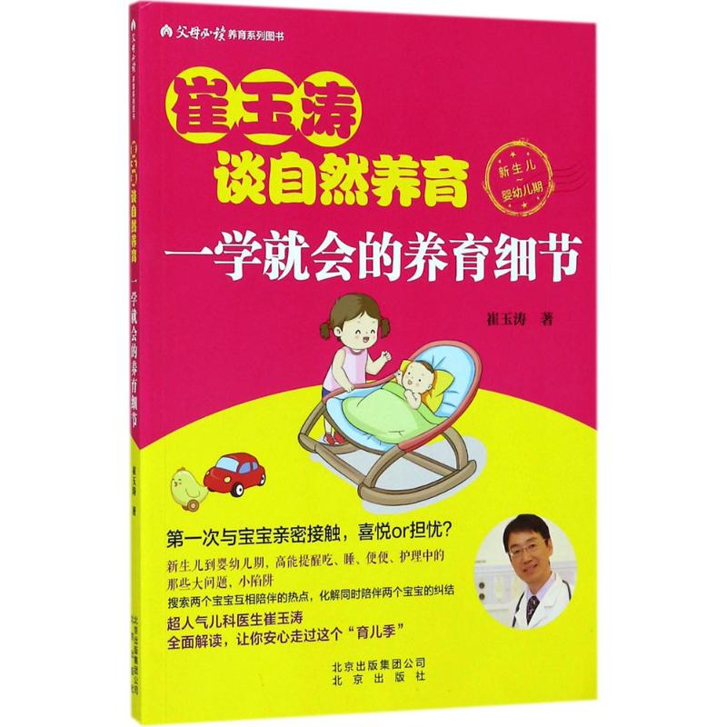 一学就会的养育细节