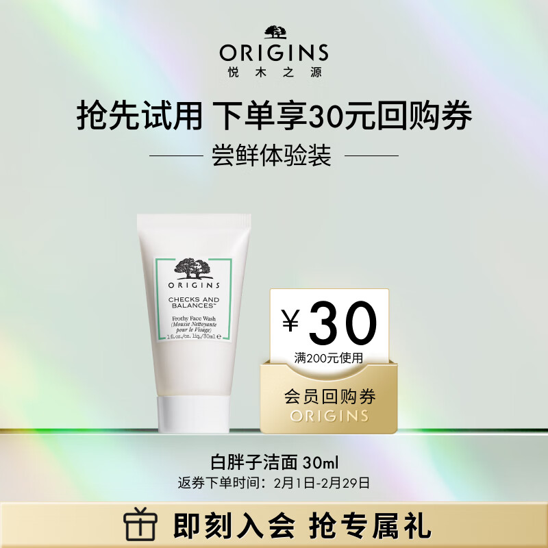 悦木之源（Origins）会员试用 星品体验礼（回购基金+泡泡洁面慕斯30ml）