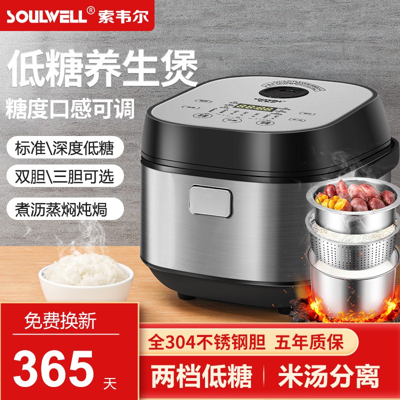 索韦尔（Soulwell） 低糖电饭煲电饭煲 米汤分离蒸沥米饭家用养生不锈钢多功能智能电饭锅 极致银5L-双胆-适合3-7人