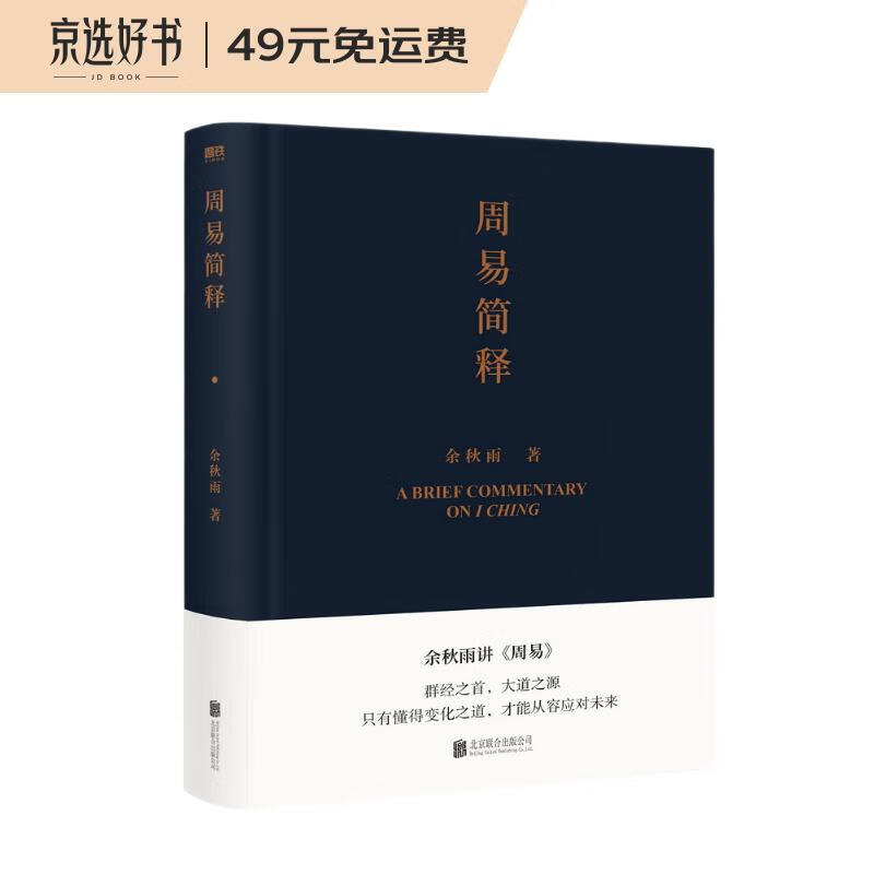 周易简释