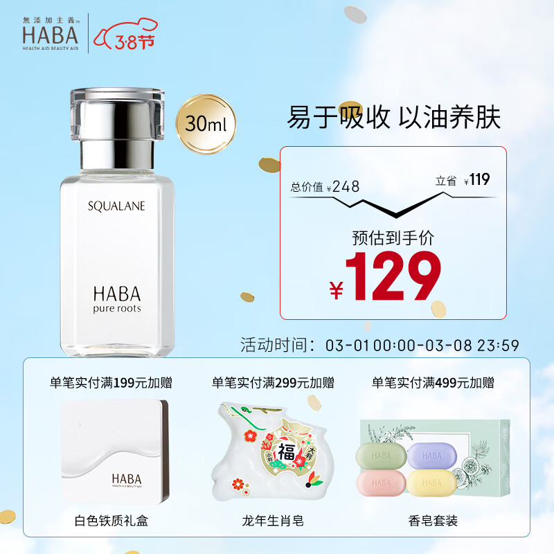 HABA 鲨烷精纯1代美容油 深海角鲨烷面部精华油液补水保湿温和滋润 【经典装】1代油30ml