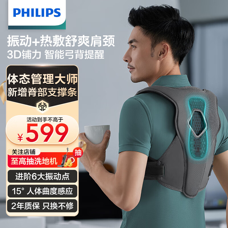 飞利浦（PHILIPS）背部按摩器颈椎按摩仪驼背坐姿矫正神器背背佳脊椎矫正修复 送礼礼品生日礼物 L码 5601B 灰