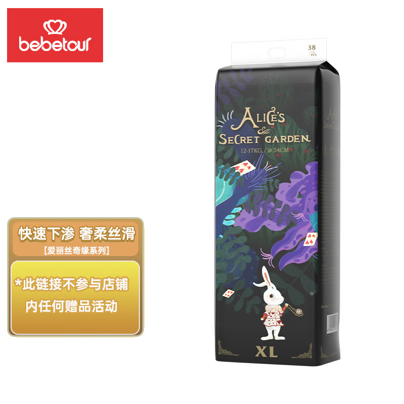 bebetour爱丽丝奇缘系列纸尿裤 XL38片(12-17kg)尿不湿奢柔舒适定点下渗