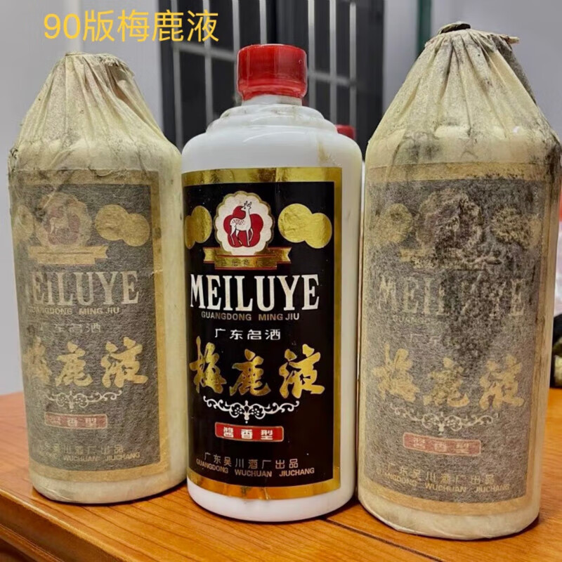 i梅鹿液 老梅鹿液90年吴川53度奇香型佳酿广东特产收藏陈年瓶装 一瓶*