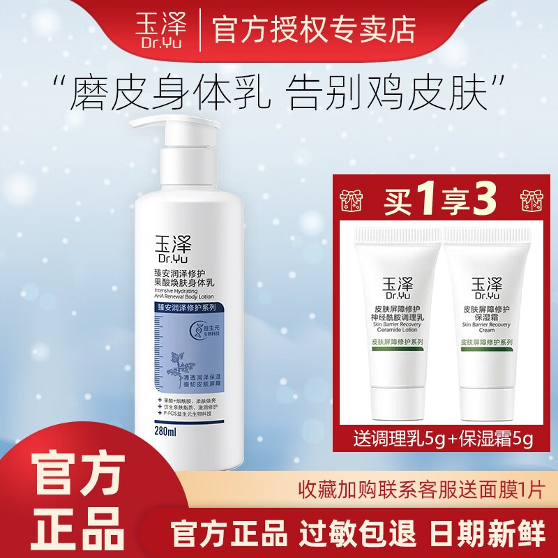 玉泽身体乳好还是面霜好(玉泽身体乳好还是面霜好用) 玉泽身体乳好还是面霜好(玉泽身体乳好还是面霜好用)