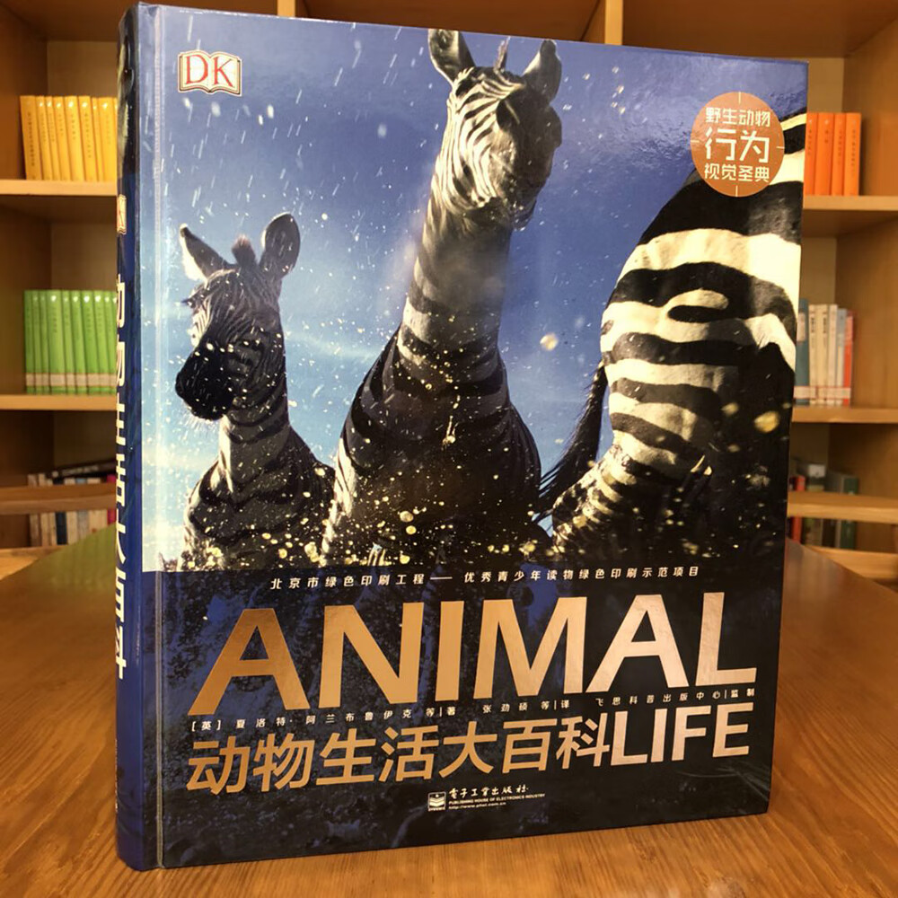 小猛犸童书:dk动物生活大百科(精装)(6-14岁适读)