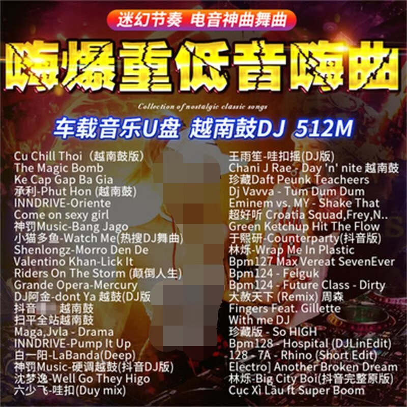 派钦车载u盘越南鼓dj流行炸街嗨曲劲爆重低音车用高品质音乐优盘 32g