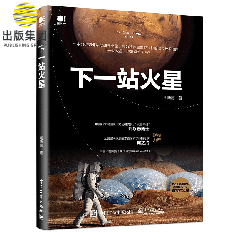 下一站火星