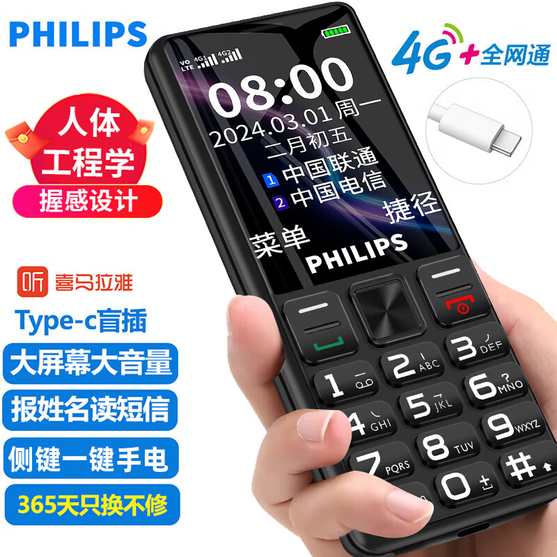 飞利浦（PHILIPS）E566 老年人手机超长待机智能学生手机 直板按键老人机移动联通电信4G全网通 黑色 移动4G