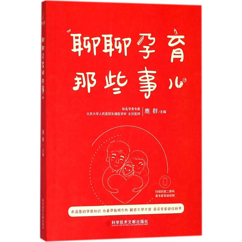聊聊孕育那些事儿