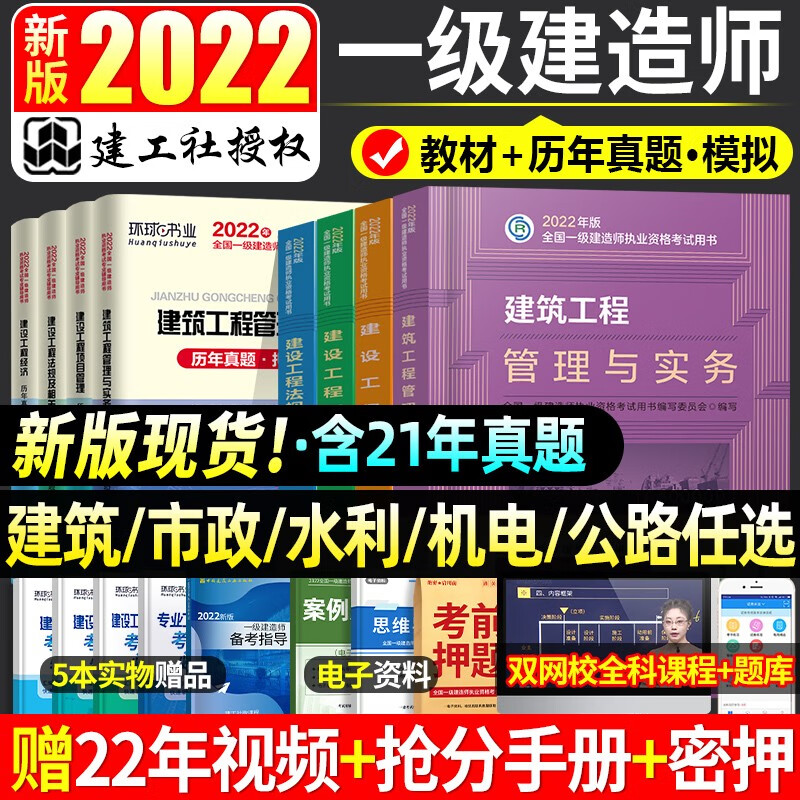 2023新版】现货一建教材一级建造师2022教材一建教材建筑考试用书习题集库历年真题试卷案例分析专项突破一次通关市政机电公路水利水电矿业通信铁路民航机场港口 管理法规经济 中国建筑工业出版社2022年