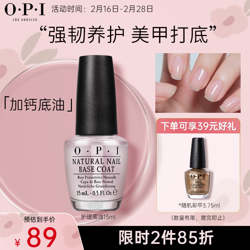 OPI指甲油护甲油美甲透明护理底油护甲油免烤不可撕脚指甲油 15ml