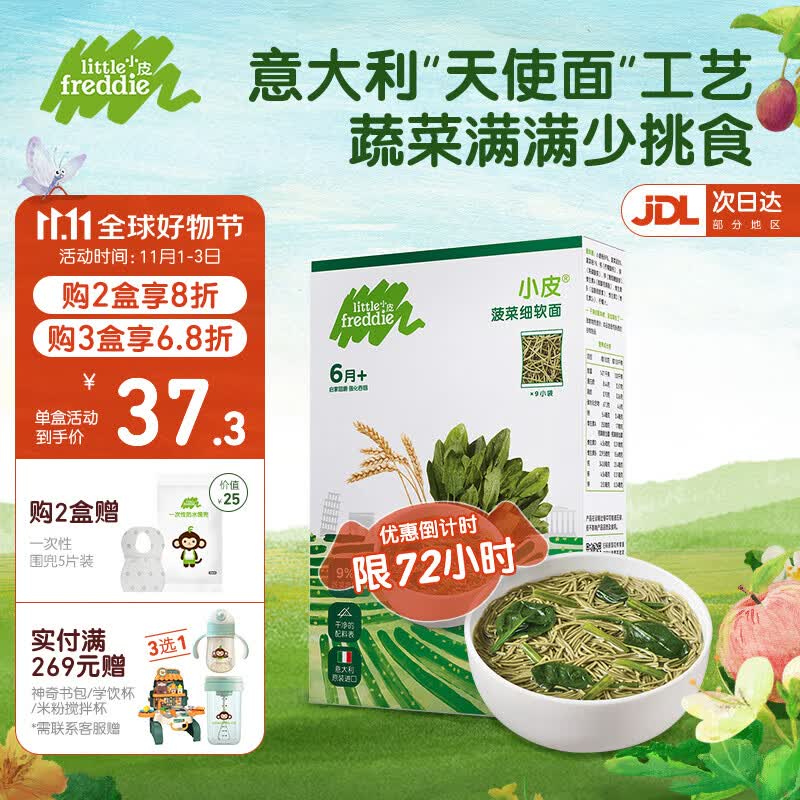 小皮（Little Freddie）进口婴幼儿面条宝宝辅食含钙铁锌宝宝婴儿面营养细短面儿童面条 【6月+宝宝】菠菜细软面高性价比高么？