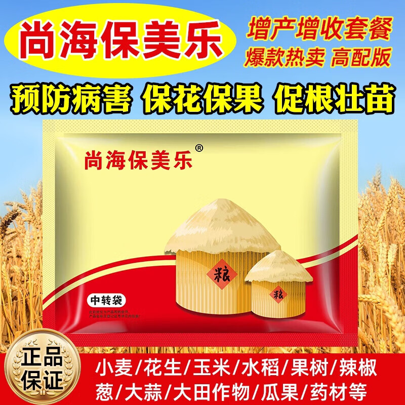 尚海保美乐治病高产套餐1套