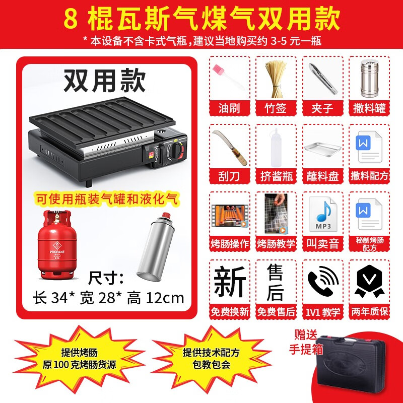 维纳仕 便携商用卡式炉烤肠机淀粉肠夜市摆摊香肠热狗机网红燃气小燃气炉 【卡式炉+8棍烤肠+工具赠品一套】属于什么档次？