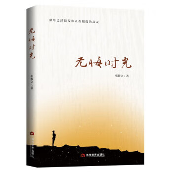 无悔时光