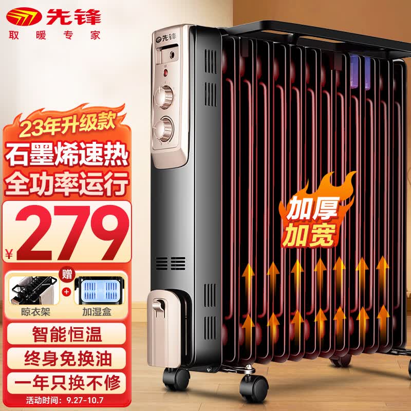 先锋(Singfun)取暖器电暖器电暖气片家用电热油汀13片全屋速暖低噪节能烘衣加湿DYT-Z2使用感如何?