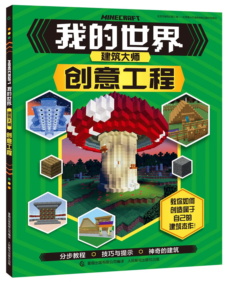 我的世界建筑大师创意工程