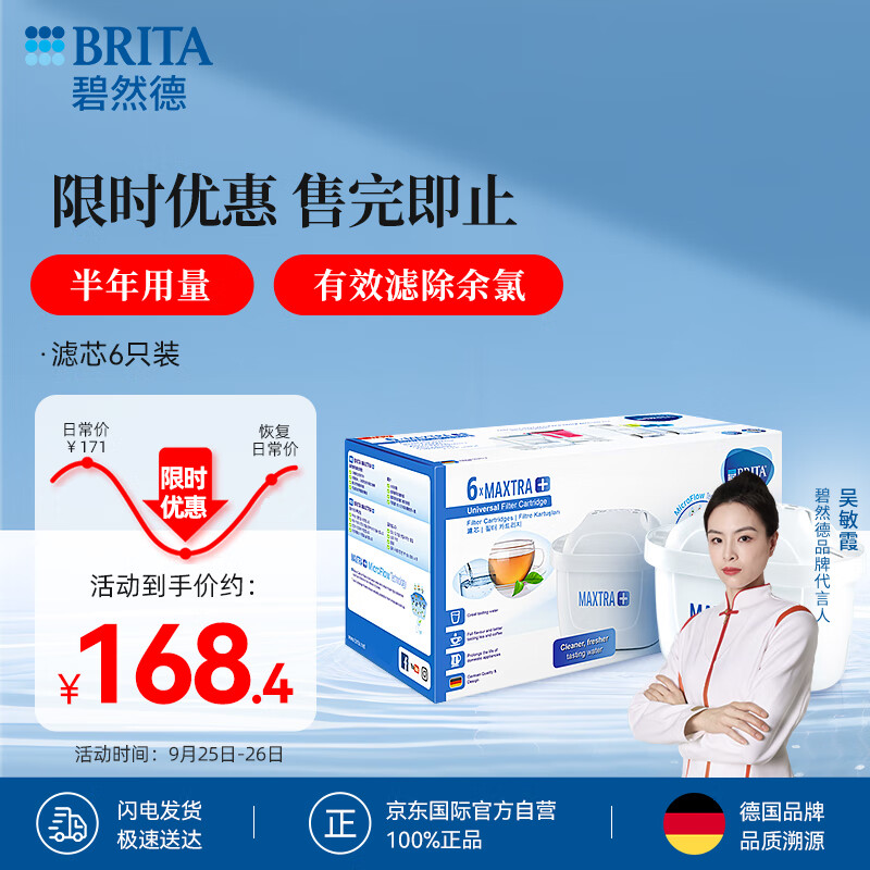 碧然德（BRITA）滤水壶滤芯 Maxtra+多效滤芯6只装 过滤器净水器滤芯 碧然德滤芯