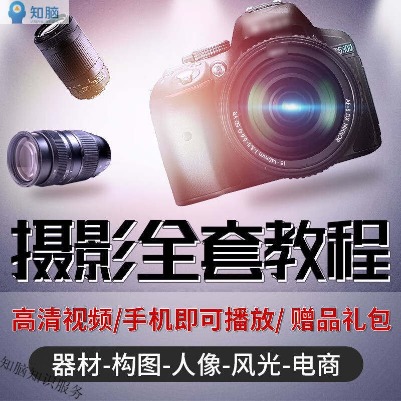摄影视频拍摄入门教程的简单介绍