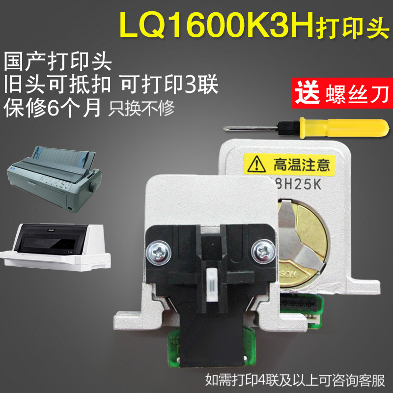 针式打印机针头 适用 epson/爱普生lq1600k3h打印头lq590k打印头690k