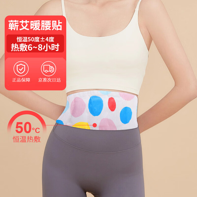 綠源堂艾灸貼自發(fā)熱暖貼艾草貼護(hù)腰腹部熱敷大姨媽暖肚子暖寶寶大片裝 艾草暖腰腹貼5貼