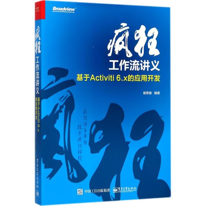 疯狂工作流讲义