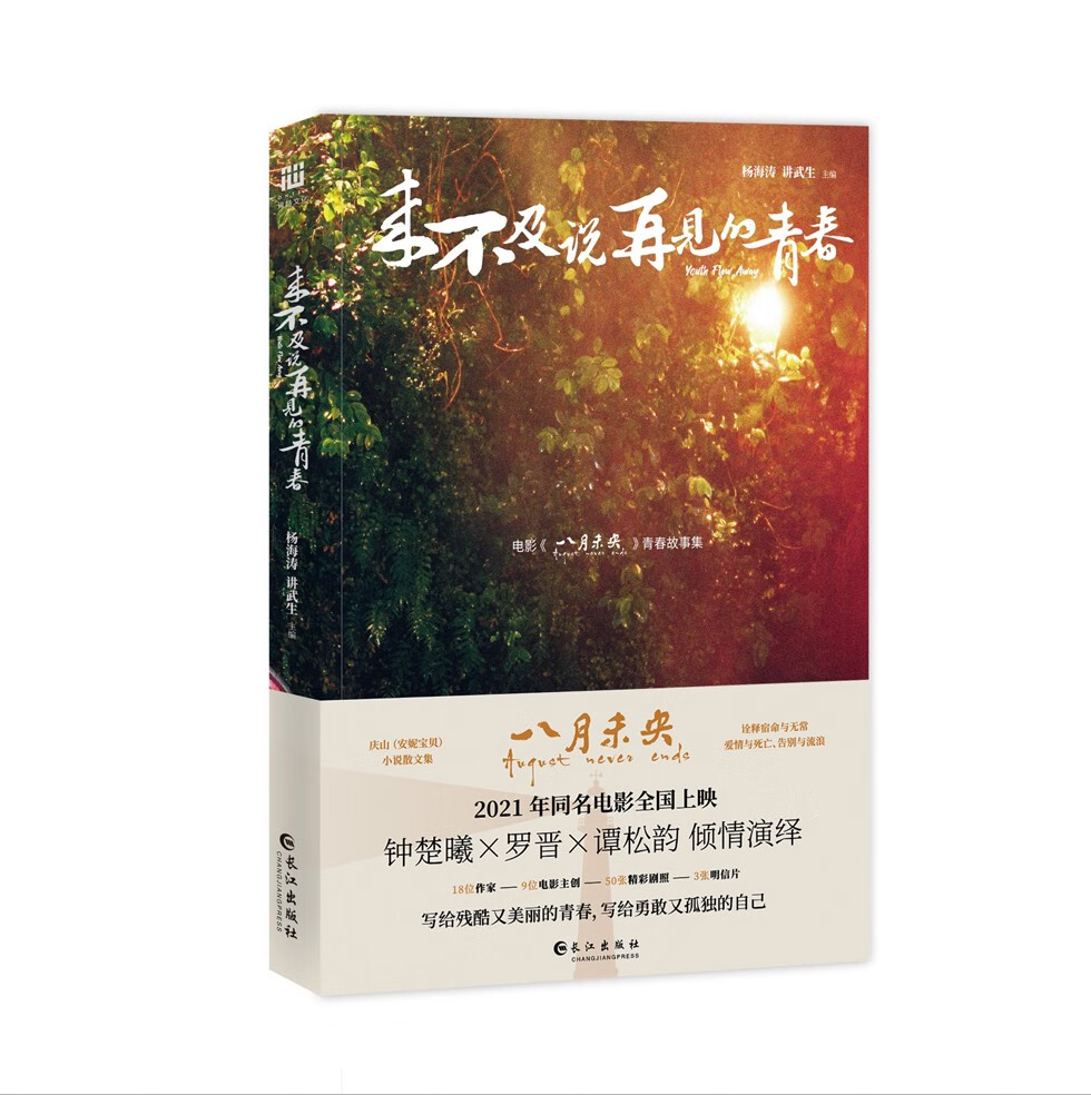 肯特文化:来不及说再见的青春 97875