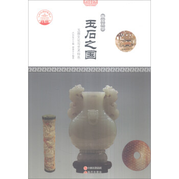玉石之国 谢涤非,肖东发