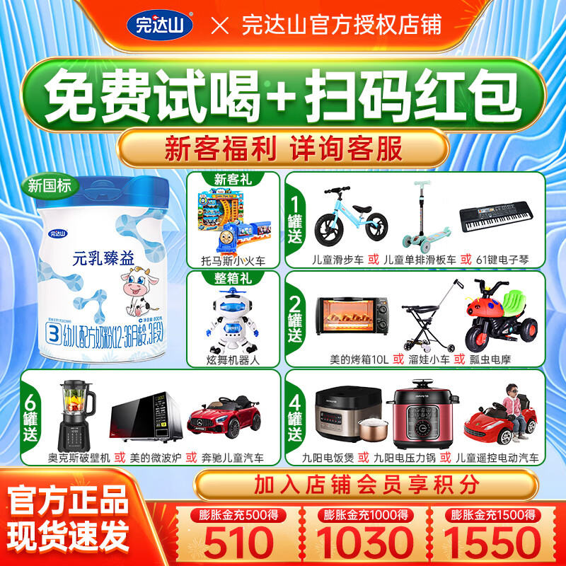 完达山【国标新升级】元乳臻益3段 幼儿配方奶粉818g/罐（12-36个月龄）