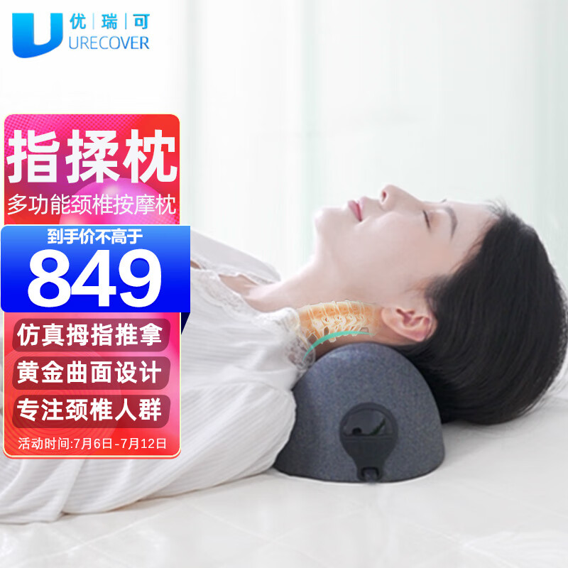优瑞可指揉枕价格走势,买家口碑爆棚的睡枕肩颈深度按摩仪