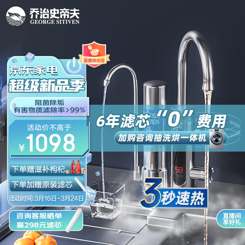 如何通过乔治史帝夫加热净水器家用享受直饮安全健康之水？💧插图