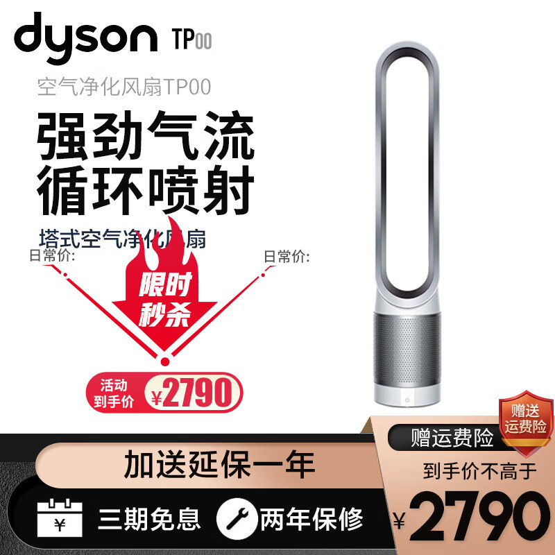 戴森(Dyson)空气净化风扇 TP00 兼具空气净化器风扇功能 家用落地扇 家电 银白色