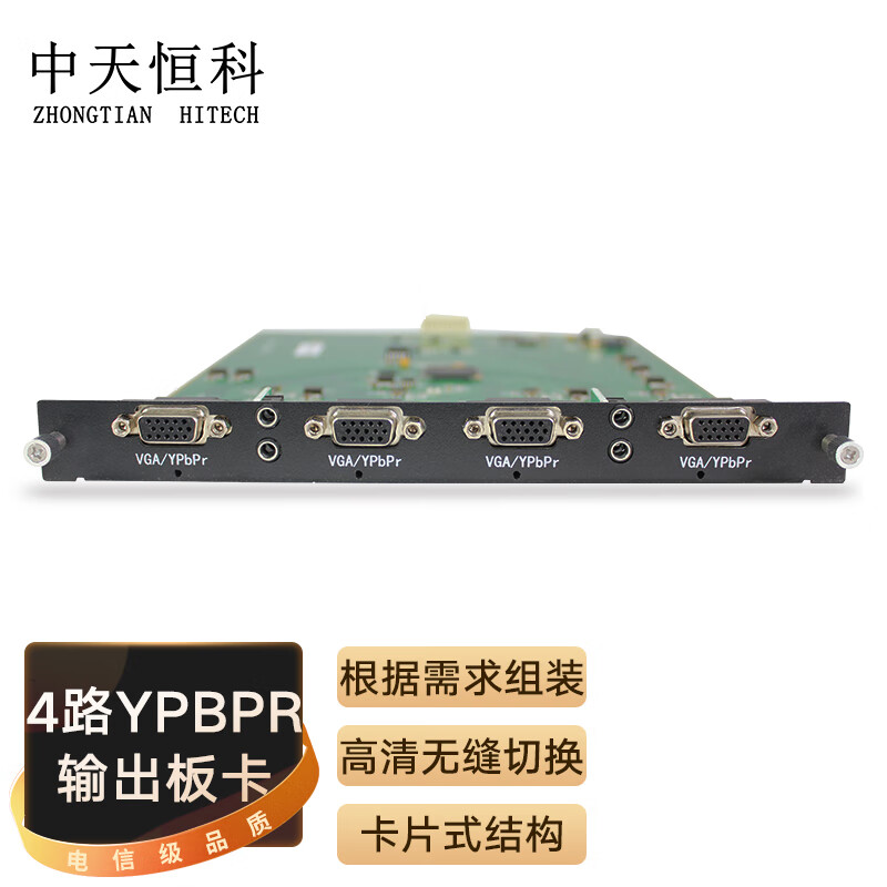 切换器4进4出,8进8出单卡四路 【单售板卡】4路ypbpr色差分量输出卡
