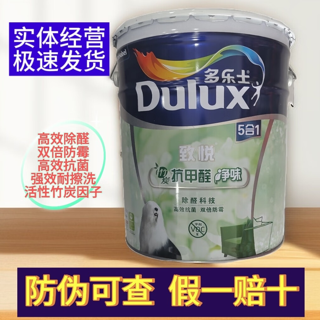 多乐士多乐士致悦竹炭抗甲醛净味五合一室内家用自刷涂料乳胶漆抗甲醛