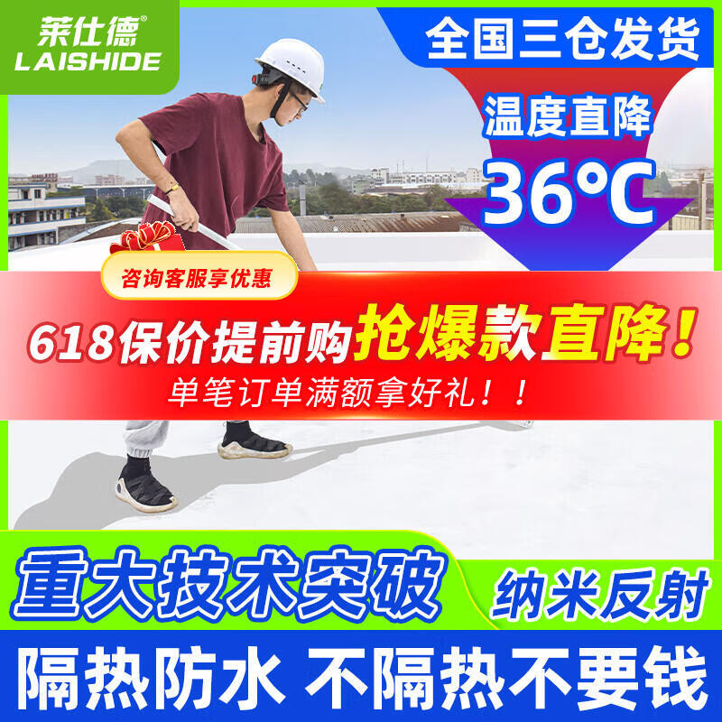 莱仕德 防水隔热涂料屋顶外墙房顶防水防晒材料彩钢瓦反射隔热降温油漆 【40斤】纳米隔热降温涂料