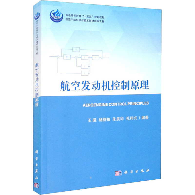 航空发动机控制原理 图书